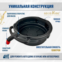 Поддон для слива масла 15л GOODKING P-1015