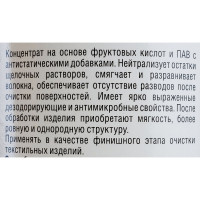 Концентрат-ополаскиватель для ковров и текстиля МАСТЕРХИМ КИСЛОТНЫЙ ОПОЛАСКИВАТЕЛЬ 1кг 045КБп1