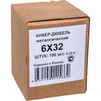 Металлический анкер-дюбель ВсВ цинк. 6х32 100 шт. 00-00001583