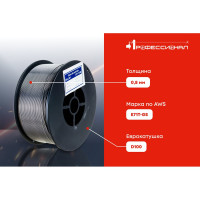 Проволока порошковая E 71T-GS (0.8 мм; D100; 1 кг) Профессионал 10434