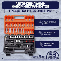 Набор инструментов GOODKING 53 предмета, 1/4, трещотка K-10053