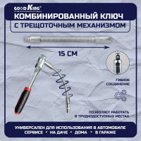 Набор инструментов GOODKING 53 предмета, 1/4, трещотка K-10053
