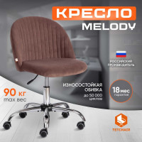 Кресло TetChair MELODY флок коричневый 6 15051