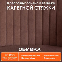 Кресло TetChair MELODY флок коричневый 6 15051