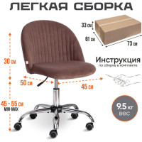 Кресло TetChair MELODY флок коричневый 6 15051