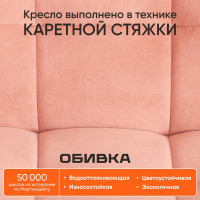 Кресло TetChair ZERO флок розовый 137 13954