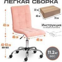 Кресло TetChair ZERO флок розовый 137 13954