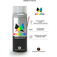 Аэрозольная смывка краски MONARCA 10000