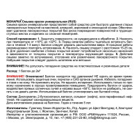 Аэрозольная смывка краски MONARCA 10000