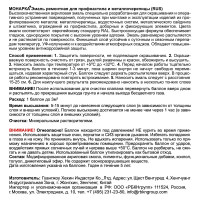 Аэрозольная эмаль для профнастила MONARCA RAL8017 шоколадно-коричневый 78017