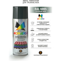 Аэрозольная эмаль для профнастила MONARCA RAL6005 зеленый мох 76005