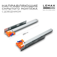 Направляющая скрытого монтажа Lemax prof полное выдвижение, с регул. планкой, 250 мм NS-FK-002-250