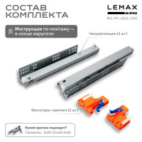 Направляющая скрытого монтажа Lemax prof полное выдвижение, с регул. планкой, 250 мм NS-FK-002-250
