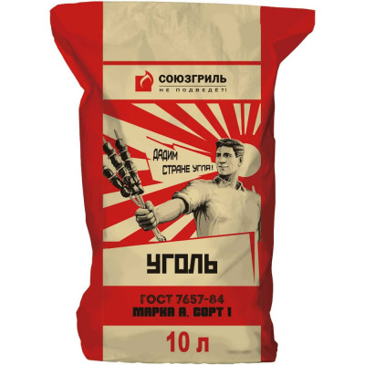 Уголь Союзгриль 10 л 1 N1-F04