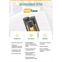 Сетка базальтовая кладочная НЕОГРИД Стандарт СБНПс (ячейка 25x25, рулон 0,25x50, кНм 50) НС 0,25-50