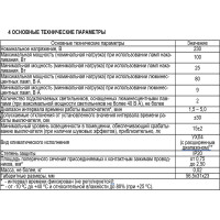 Светоакустический блок Bylectrica, А1-100-055