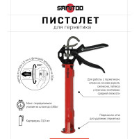 Усиленный механический пистолет для герметика Sanitoo 3066