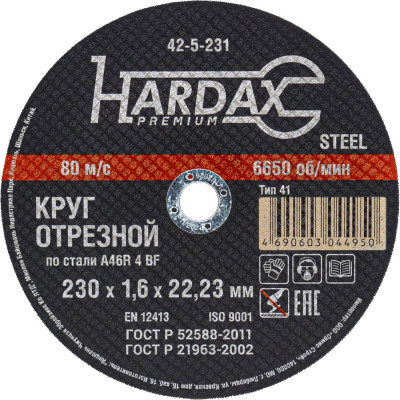 Круг отрезной по металлу А 36 R BF/41 (230х2х22.23 мм) Hardax 42-5-232