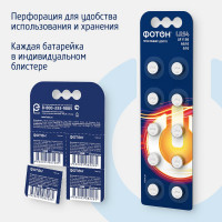 Батарейки алкалиновые ФОТОН LR54 набор 10 шт 23612