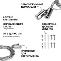 Комплект тросовых подвесов WOLTA 4шт длина тросов 1м MK-4