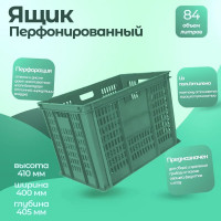 Перфорированный зеленый ящик Тара.ру п/э 600х400х410 06956