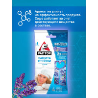 Секция от моли с запахом лаванды РАПТОР, картонная подвеска, 2 шт., NEW 2019, 25/100 ST1012