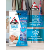 Секция от моли с запахом лаванды РАПТОР, картонная подвеска, 2 шт., NEW 2019, 25/100 ST1012