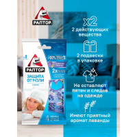 Секция от моли с запахом лаванды РАПТОР, картонная подвеска, 2 шт., NEW 2019, 25/100 ST1012