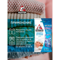 Секция от моли с запахом лаванды РАПТОР, картонная подвеска, 2 шт., NEW 2019, 25/100 ST1012