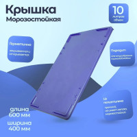 Синяя морозостойкая крышка п/э для ящиков Тара.ру 600х400 06855
