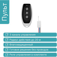 Пульт GRITT Practic 3 клавиши 433МГц комплект c реле 1шт 220В 5А 21101