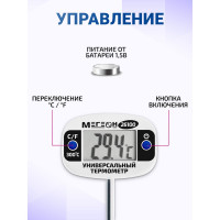 Термометр МЕГЕОН 26100 к0000032558