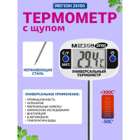 Термометр МЕГЕОН 26100 к0000032558