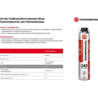Монтажная пена Технониколь 240 PROFESSIONAL огнестойкая 1000 мл TN528380