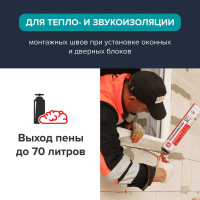 Монтажная пена Технониколь 70 PROFESSIONAL всесезонная Объем 1000 мл TN528369