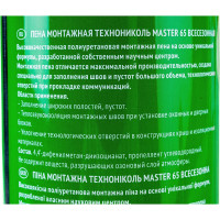 Монтажная пена Технониколь MASTER 65 всесезонная, НОВИНКА!!! TN625511