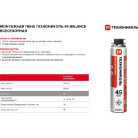 Монтажная профессиональная пена Технониколь 45 BALANCE всесезонная 1000 мл TN528372