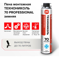 Монтажная профессиональная пена Технониколь 70 PROFESSIONAL зимняя 1000 мл TN528373