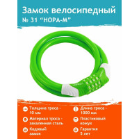 Велосипедный замок НОРА-М №31 размер - ф 10 х 1000 мм, зеленый 18308