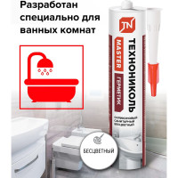 Санитарный силиконовый герметик Технониколь бесцветный, 280 мл TN667563