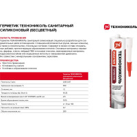 Санитарный силиконовый герметик Технониколь бесцветный, 280 мл TN667563