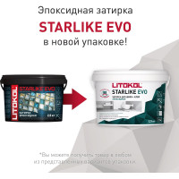 Эпоксидный состав для укладки и затирки мозаики LITOKOL STARLIKE EVO S.130 GRIGIO ARDESIA 485180004