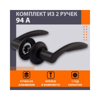 Дверная ручка НОРА-М 94А AL черный 17231