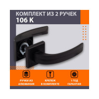 Дверная ручка НОРА-М 106К AL черный 17223