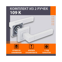 Дверная ручка НОРА-М 109К AL белый 17241
