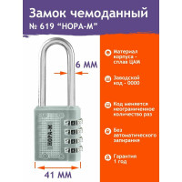Навесной кодовый замок НОРА-М 619 серебро 17266
