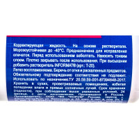 Корректирующая жидкость INFORMAT кисточка 20 мл CFS-20