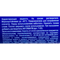 Корректирующая жидкость INFORMAT кисточка 20 мл CFS-20