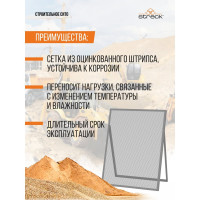 Строительное сито Streck R10 CSR10