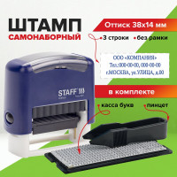 Самонаборный штамп STAFF 3-строчный, оттиск 38х14 мм, Printer 8051, касса в комплекте 237423